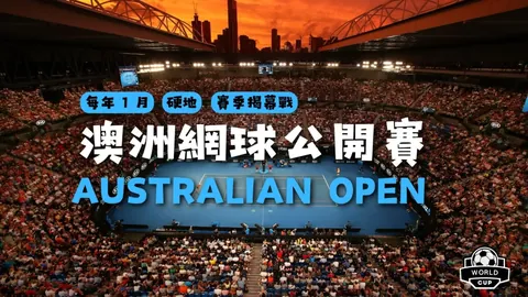 威尔逊与雷佩凡：斯诺克公开赛巅峰之战