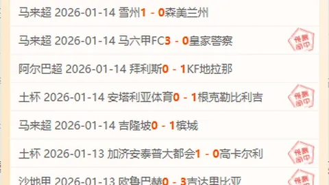 热刺英超客场大比分落后专家分析12年未赢历史